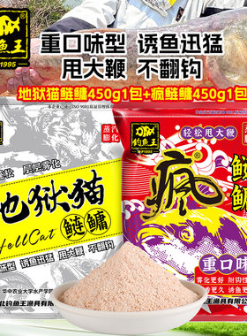 钓鱼王地狱猫鲢鳙鱼饵重口味疯鲢鳙花鲢白鲢黑坑野钓特雾甩大鞭