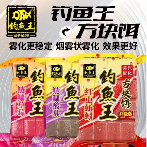 钓鱼王鲢鳙方块饵料酸臭窝料抛竿海竿野钓巨物翻板爆炸钩鱼饵糠饼