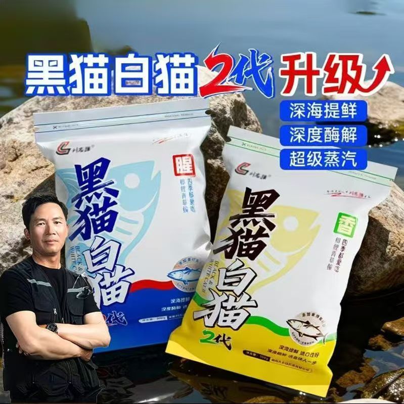 刘志强黑猫白猫鱼二代饵野钓钓鱼黑坑饵料全能鲤鱼腥香综合鲫鱼