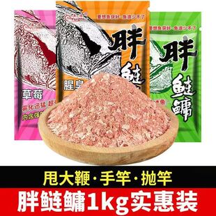 鱼浪胖鲢鳙浮钓大头鱼花鲢饵料白鲢鱼饵腥臭酸甜草莓味野钓鱼水库