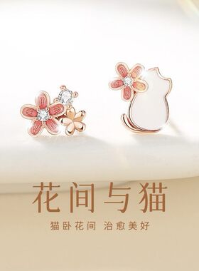 花间与猫999纯银耳钉女耳环可爱耳饰镶施华洛锆耳坠生日礼物女生