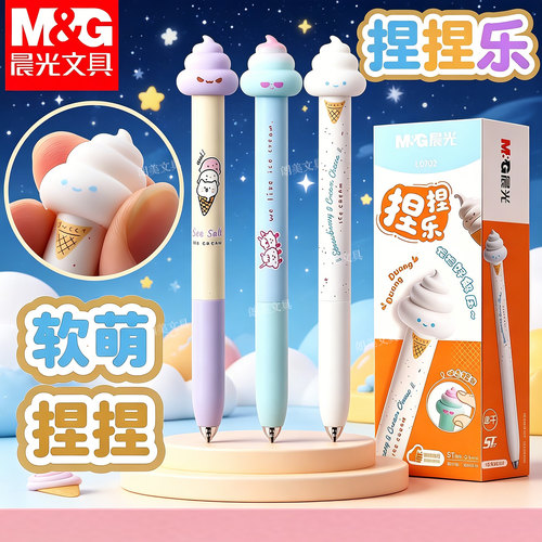 晨光开心捏捏乐0.5按动中性笔可爱学生用ST尖速干刷题签字笔L0702