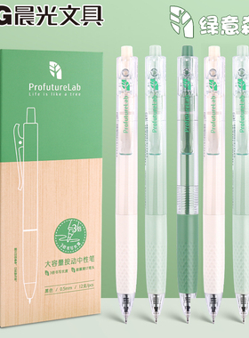 晨光masmarcu系列大墨王按动中性笔0.5黑色ST笔头学生用刷题J9081