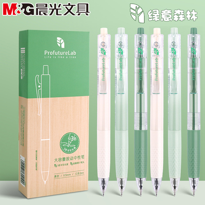 晨光masmarcu系列大墨王按动中性笔0.5黑色ST笔头学生用刷题J9081