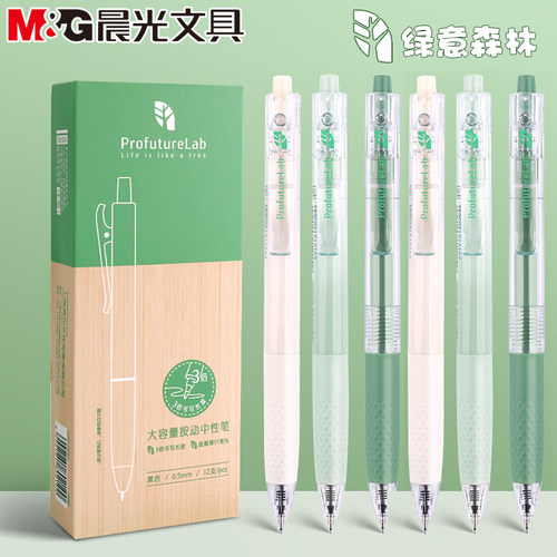 晨光masmarcu系列大墨王按动中性笔0.5黑色ST笔头学生用刷题J9081