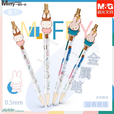 晨光米菲金属中性笔可爱饰品FGPY8631黑金属按动子弹头金属饰件