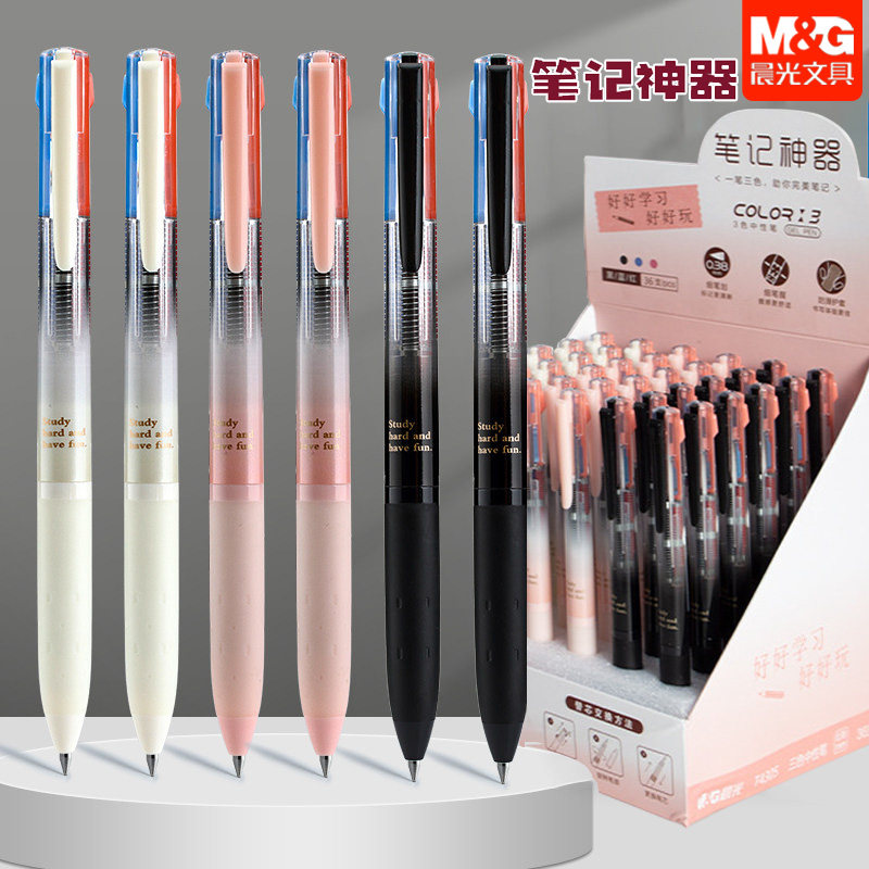 晨光3色三中性笔按动款0.38mm多功能替芯黑色红色笔记手账用T4305