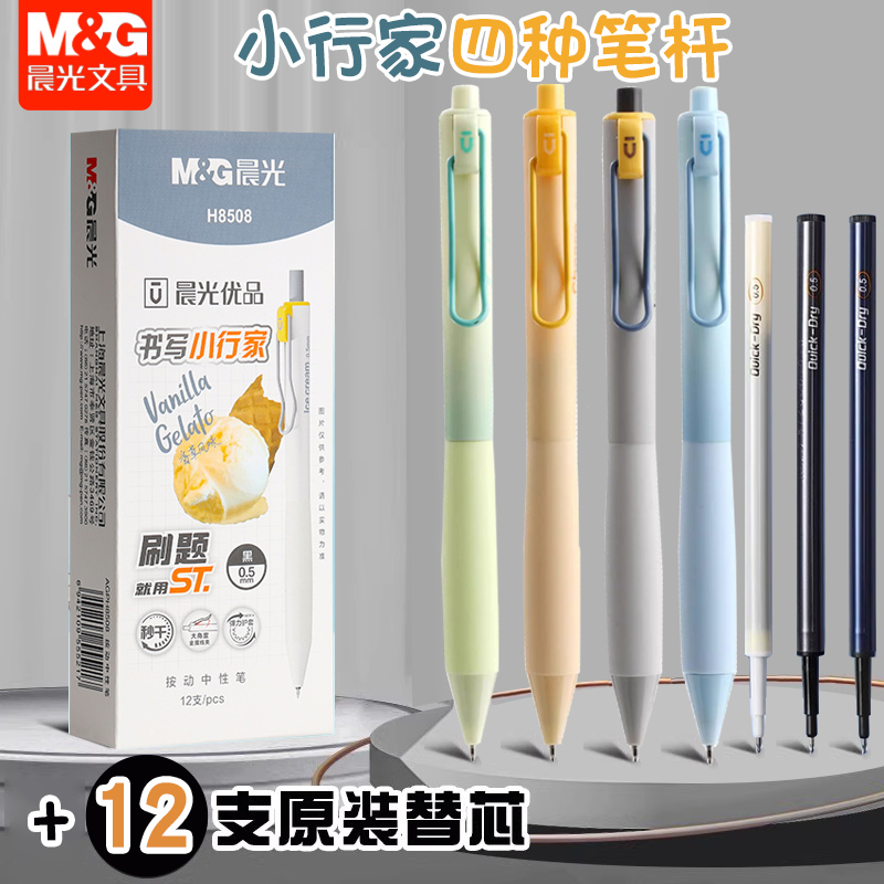 晨光优品按动中性笔磨砂笔杆ST笔头0.5mm黑笔学生签字刷题笔H8508