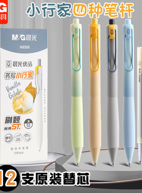 晨光优品按动中性笔磨砂笔杆ST笔头0.5mm黑笔学生签字刷题笔H8508