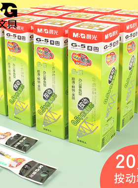 晨光按动中性笔芯G5学生用黑色0.5子弹头黑笔替芯k35按动中性笔芯