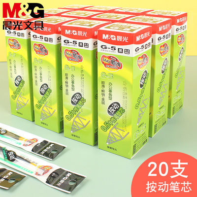 晨光按动中性笔芯G5学生用黑色0.5子弹头黑笔替芯k35按动中性笔芯