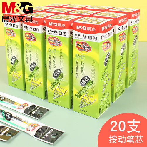 晨光按动中性笔芯G5学生用黑色0.5子弹头黑笔替芯k35按动中性笔芯
