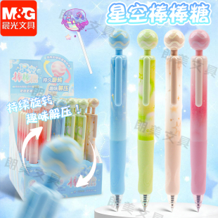 晨光星空棒棒糖优握按动中性笔加强型全针管0.5学生用刷题笔B101