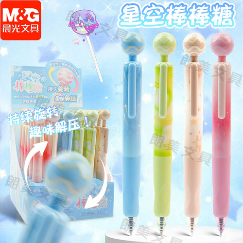晨光星空棒棒糖优握按动中性笔加强型全针管0.5学生用刷题笔B101