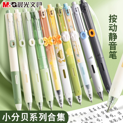 晨光小分贝按动中性笔学生用考试静音速干刷题笔超黑碳素水J9601