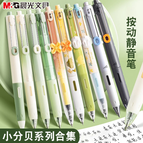 晨光小分贝按动中性笔学生用考试静音速干刷题笔超黑碳素水J9601