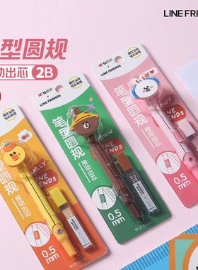 晨光布朗熊笔型圆规套装2B卡通学生用考试制图工具 QCS908P2