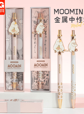 晨光姆明谷的花园金属限定按动中性笔0.5高颜值可爱学生用GP2637