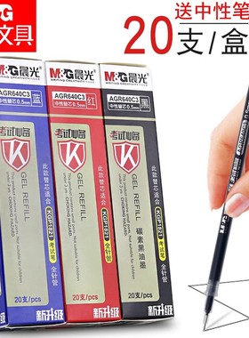 晨光全针管中性笔替芯AGR640C3学生考试碳素黑笔1821水笔芯0.5mm