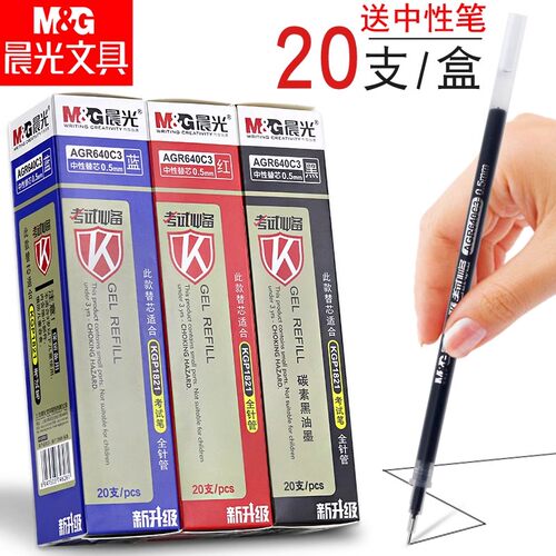 晨光全针管中性笔替芯AGR640C3学生考试碳素黑笔1821水笔芯0.5mm