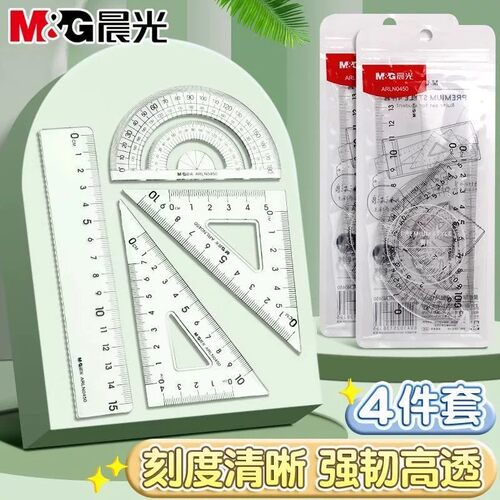 晨光学生套尺尺子四件套三角尺透明直尺量角器多功能套装N0450