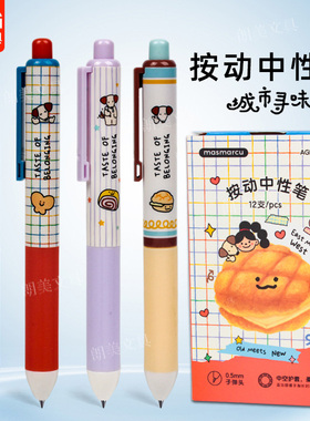 晨光MAS城市寻味0.5黑色小胖丁按动中性笔子弹头学生刷题笔H3838