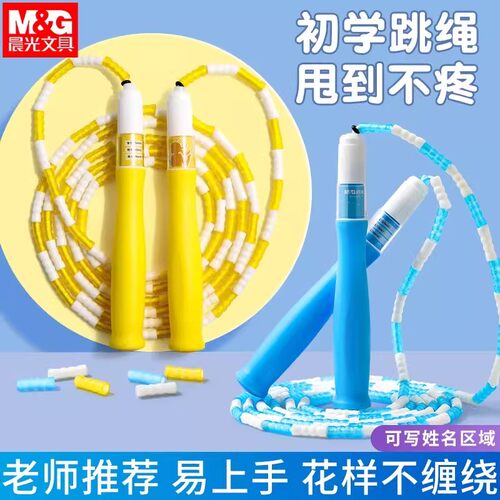 晨光多彩花样竹节跳绳软质珠不易打结2.8米中考训练跳绳AST97429