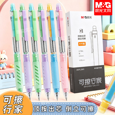 晨光可擦行家热可擦按动中性笔可擦晶蓝色黑色0.5mm小学生用L2901