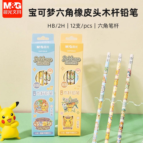 晨光宝可梦六角木杆小学生铅笔QWP308J6皮卡丘2H/HB幼儿园HB铅笔