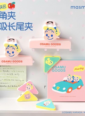 晨光masmarcu原田治三角夹手帐书角夹收纳试卷票据夹SN0071/0066