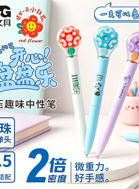 晨光开心盘盘乐解压按动中性笔0.5双珠子弹头学生速干刷题笔L0201