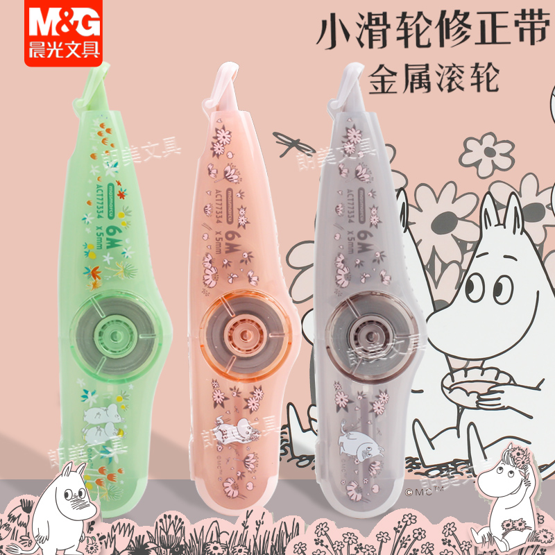 晨光姆明小滑轮金属滚轮顺滑不起翘改错修正带学生可换芯ACT77334