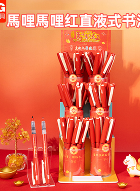 晨光马哩马哩红便携式直液式书法笔小楷中楷大容量练字笔ARPM3113