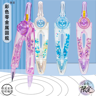 晨光缤纷零金属圆规粗铅芯半透明摇一摇画圆中小学生绘画ACS908N2