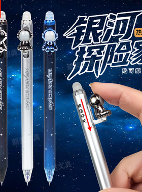 晨光银河探险家热可擦ST尖按动中性笔0.5mm小学生用晶蓝黑色K8304