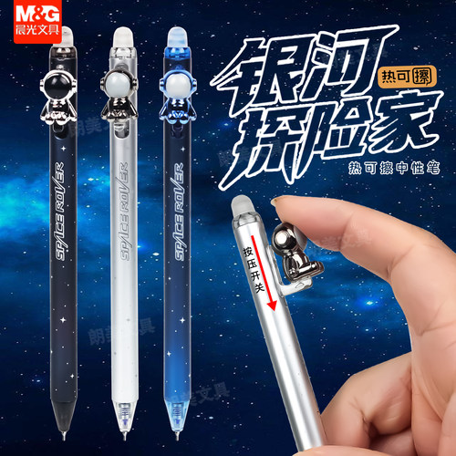晨光银河探险家热可擦ST尖按动中性笔0.5mm小学生用晶蓝黑色K8304