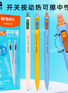 晨光解压开关笔热可擦中性笔小学生三年级专用热敏擦墨蓝色ST笔头