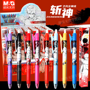 晨光斩神盲盒按动中性笔ST笔头0.5学生黑色高颜值ins签字笔J4530