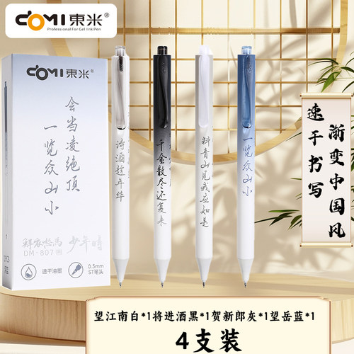 东米807鲜衣怒马按动中性笔ins高颜值中国风刷题笔ST头速干黑水笔