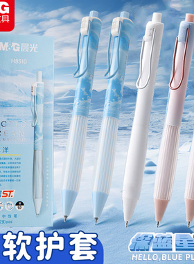 晨光深蓝星球按动中性笔亲肤手感ST头0.5mm黑色学生用刷题笔H8510