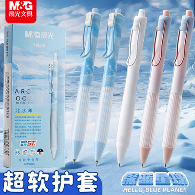 晨光深蓝星球按动中性笔亲肤手感ST头0.5mm黑色学生用刷题笔H8510