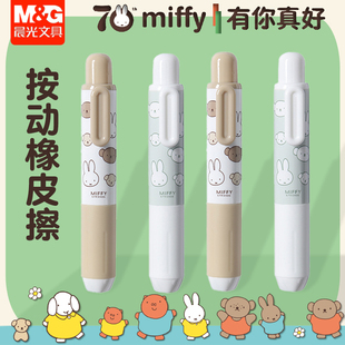 晨光米菲小胖丁橡皮擦按动式长条卡通小学生专用铅笔橡皮擦Q5305