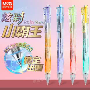 晨光炫彩小霸王按动中性笔低重心全针管0.5速干黑学生刷题笔K4906