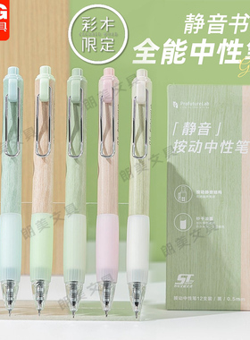 晨光森林彩木限定静音款大容量按动中性笔ST尖速干0.5mm黑色K3333