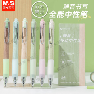 晨光森林彩木限定静音款大容量按动中性笔ST尖速干0.5mm黑色K3333