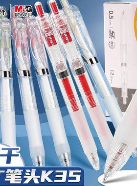 晨光实用派透明K-35按动中性笔ST头黑红笔学生用签字刷题笔K3558