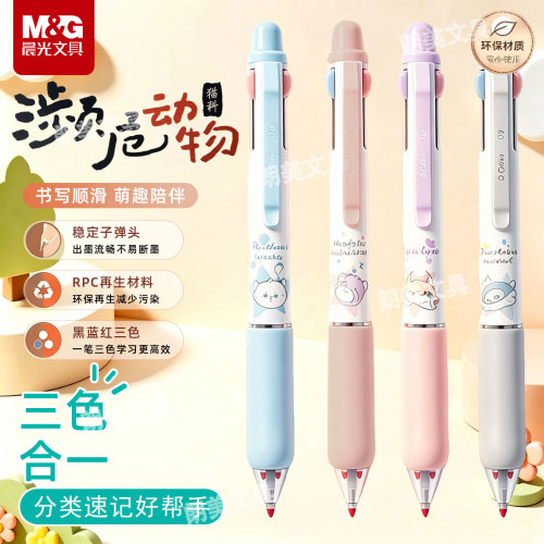 晨光濒危动物三色按动中性笔0.5mm按动笔高颜值学生笔记手账K6809