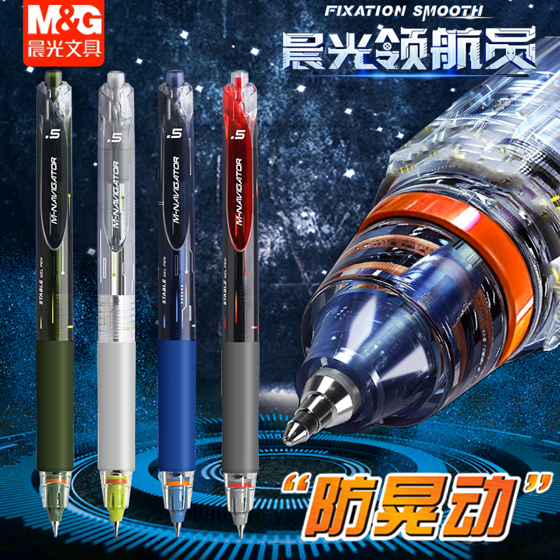 晨光领航员按动中性笔加强型668全针管0.5速干黑学生刷题笔K4201