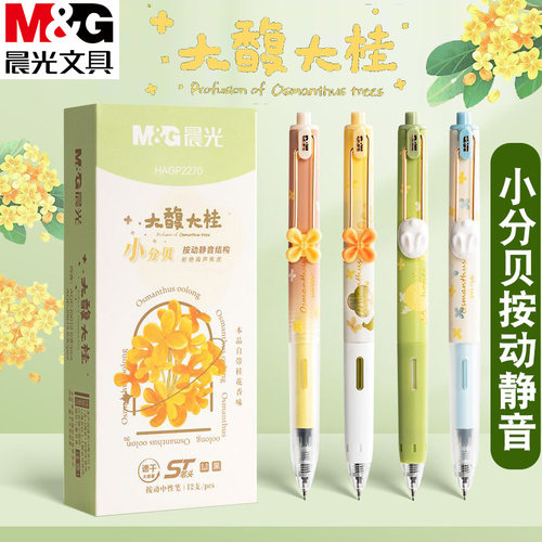 晨光大馥大桂按动中性笔静音小分贝学生用0.5mm考试笔刷题笔P2270