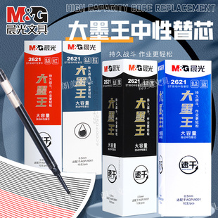 晨光大墨王黑色红色大容量速干ST尖大馥大桂小分贝好静音替芯2621